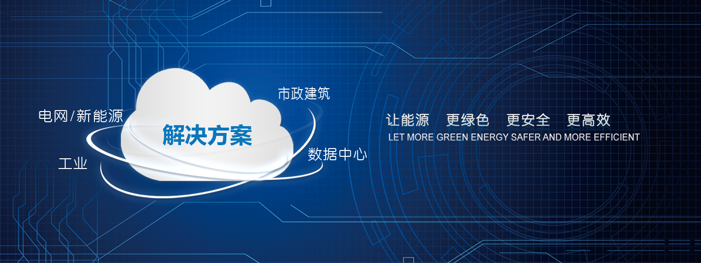 解決方案與服務(wù)banner